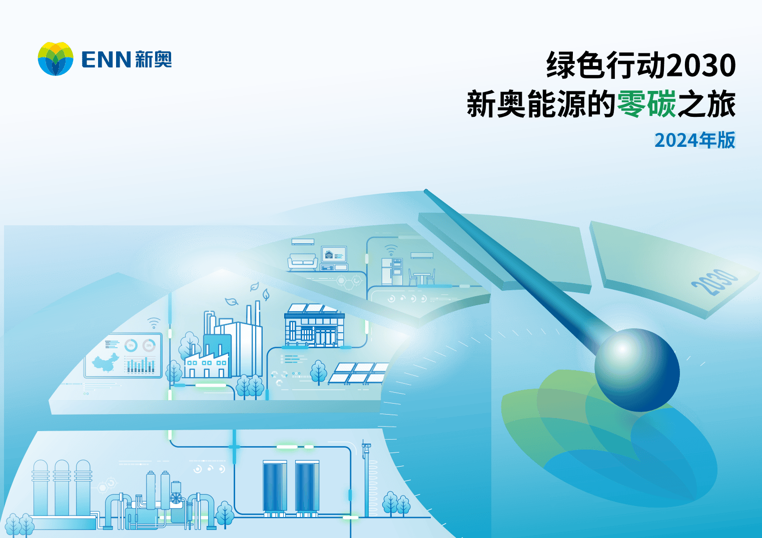 新奥历史记录，迈向未来的蓝图与超越之路（2025展望），新奥历史记录，迈向未来的蓝图与超越之路——2025展望分析
