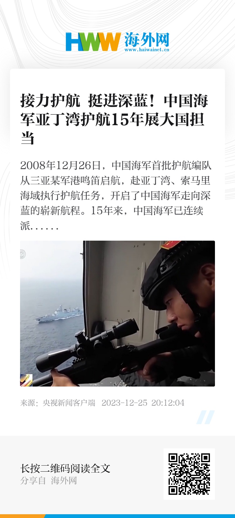 首次亚丁湾护航时间，中国海军走向蓝水的重要里程碑，中国海军首次亚丁湾护航，走向蓝水的重大里程碑