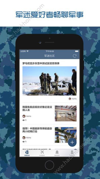 军事论坛App