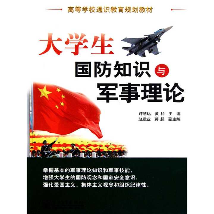 国防军事理论课