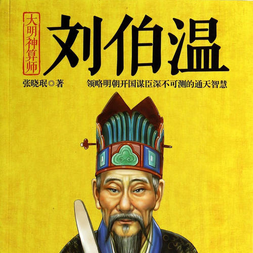 刘伯温精选一肖一玛，神秘预言与传奇故事，刘伯温神秘预言与传奇故事，一肖一玛精选揭秘