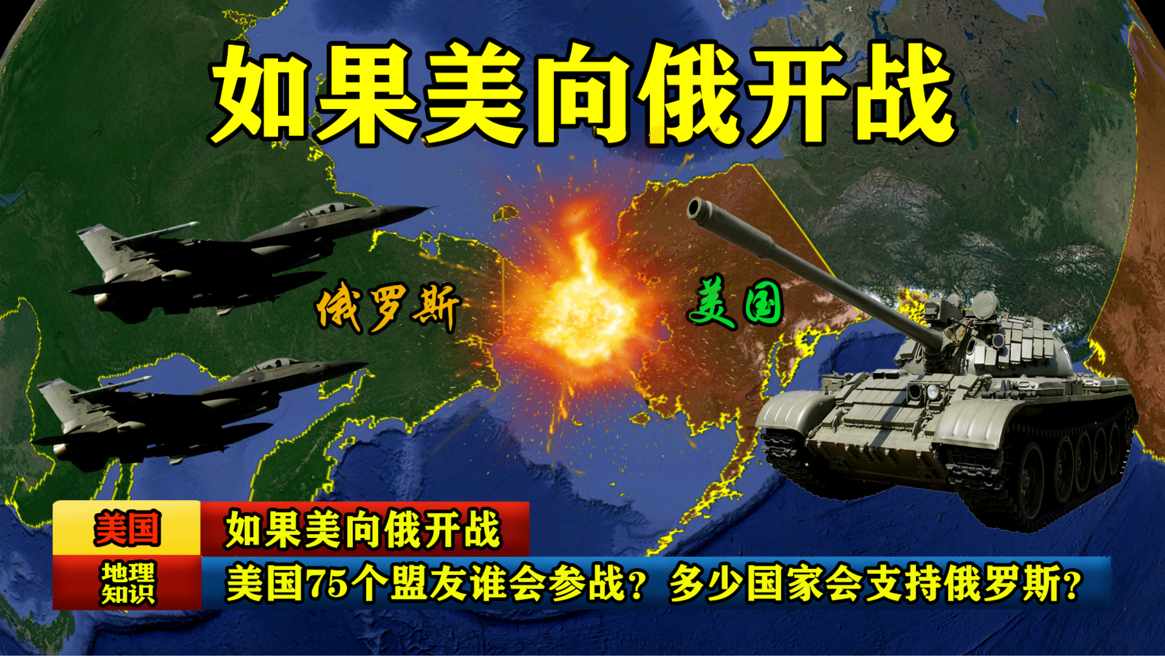 美俄开战背景下，谁会支持俄罗斯？，美俄开战背景下，哪些国家将支持俄罗斯？