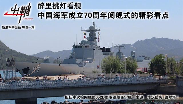 海军70周年阅舰式现场，荣耀与力量的展现，海军70周年阅舰式，荣耀与力量的盛大展现