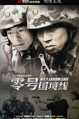 零度国界线，探索未知的边界之谜，零度国界线，揭秘未知边界之谜