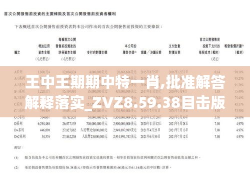 王中王平特免费一肖OO3期，揭秘彩票背后的秘密与探索未来趋势，揭秘彩票背后的秘密与未来趋势探索，王中王平特免费一肖OO3期展望