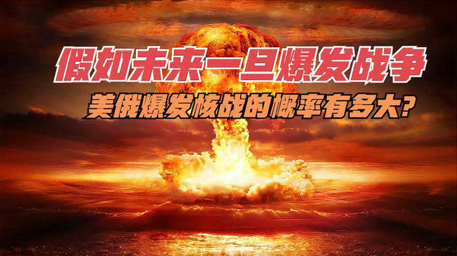 目前发生战争的可能性多大
