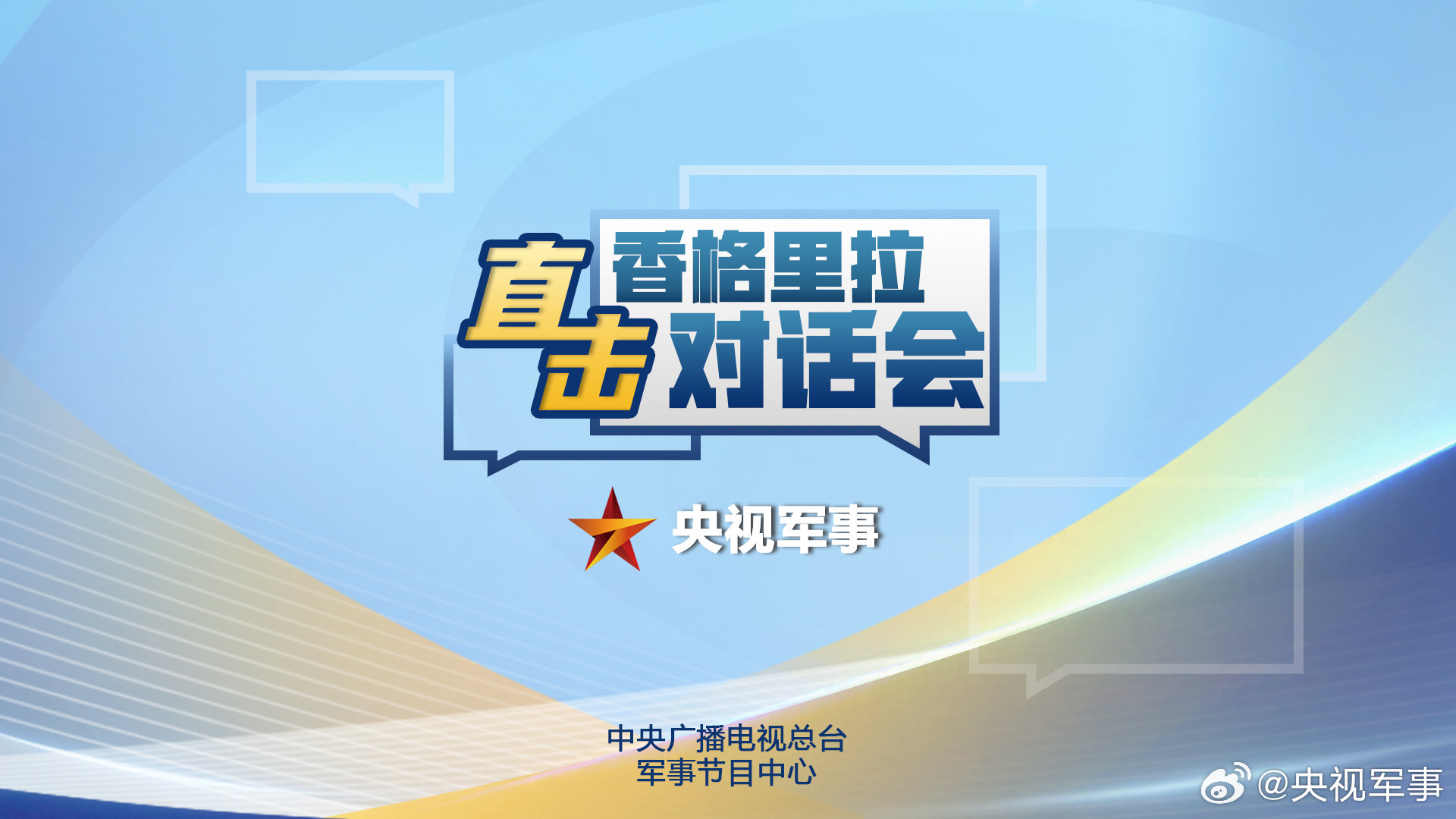 央视新闻专题解读军事，深度剖析国防力量与战略走向，央视新闻专题解读国防力量与战略走向深度剖析军事动态