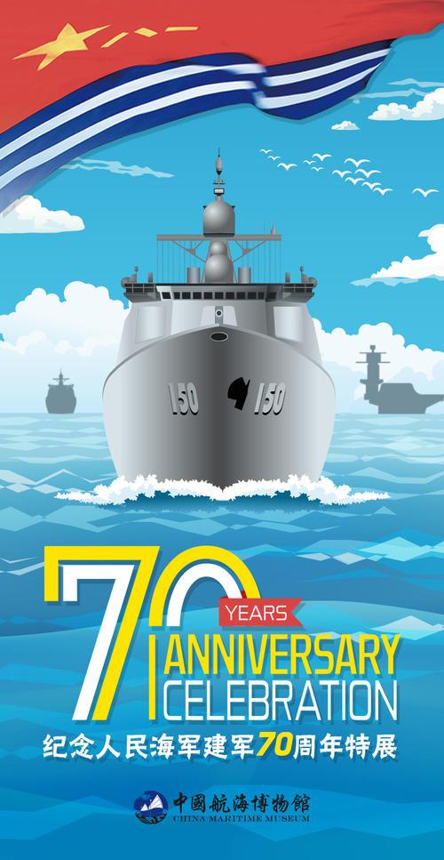 海军70周年图片大全，荣耀与力量的见证，海军70周年荣耀瞬间，力量与辉煌的见证图片大全