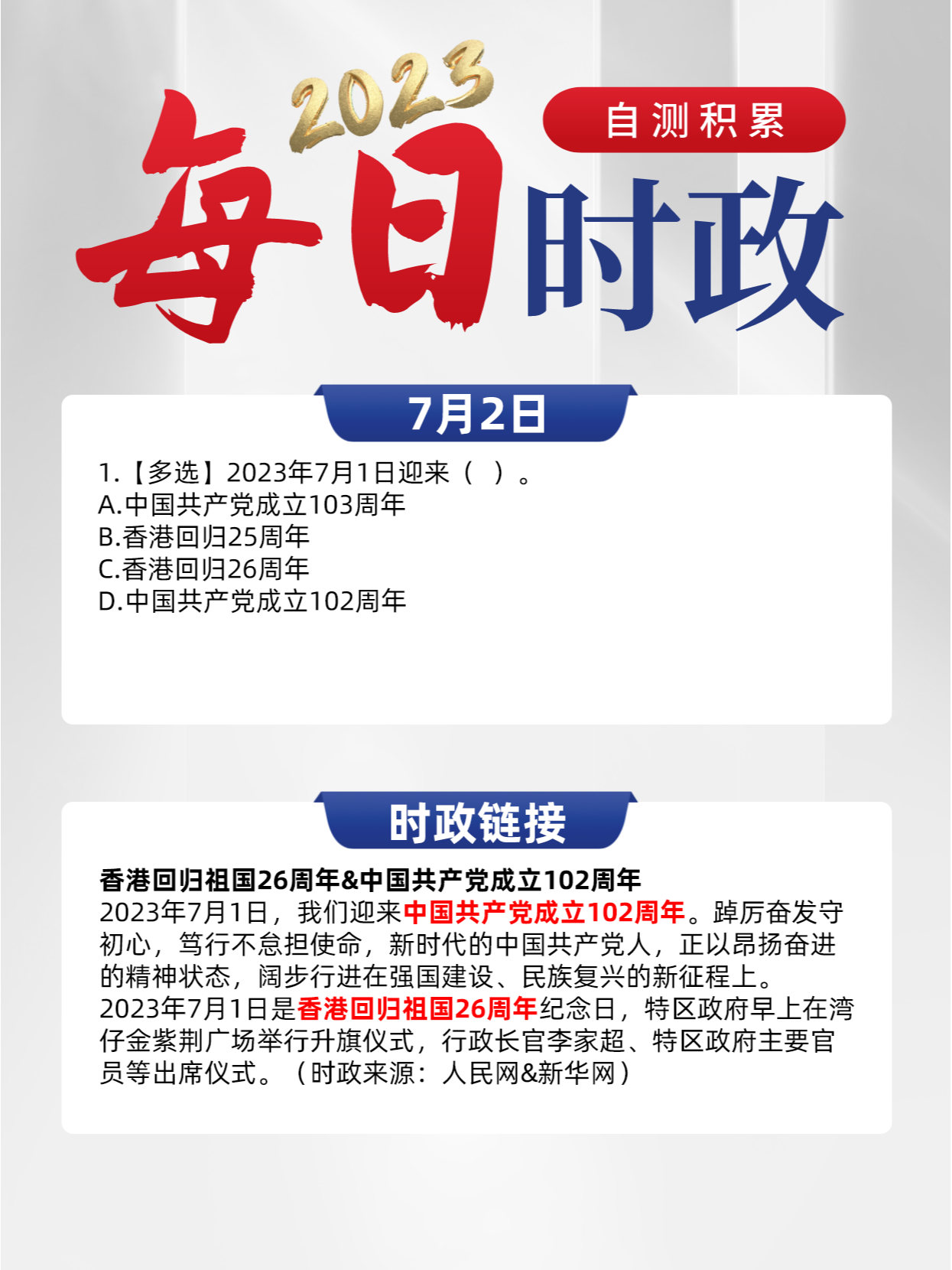 全球时事动态