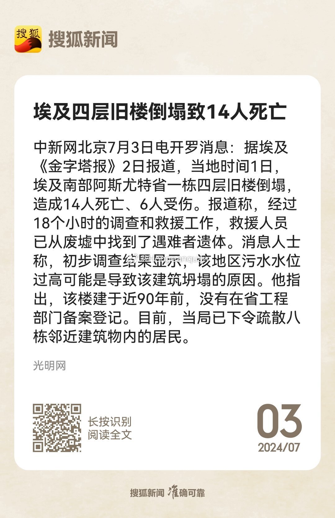 最近新闻大事件回顾，国外死亡事件聚焦（2024年7月），国外死亡事件聚焦，2024年7月新闻大事件回顾