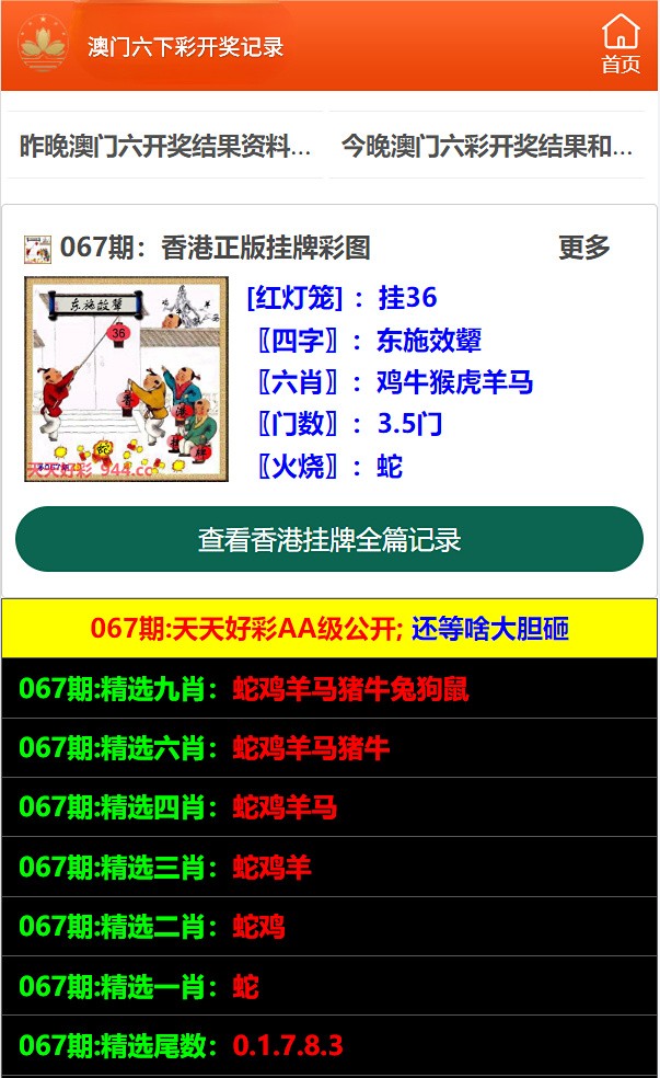 澳门六开彩天天开奖结果查询表格