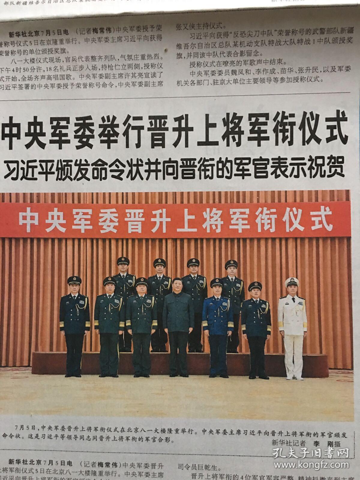 2021年现役上将名单
