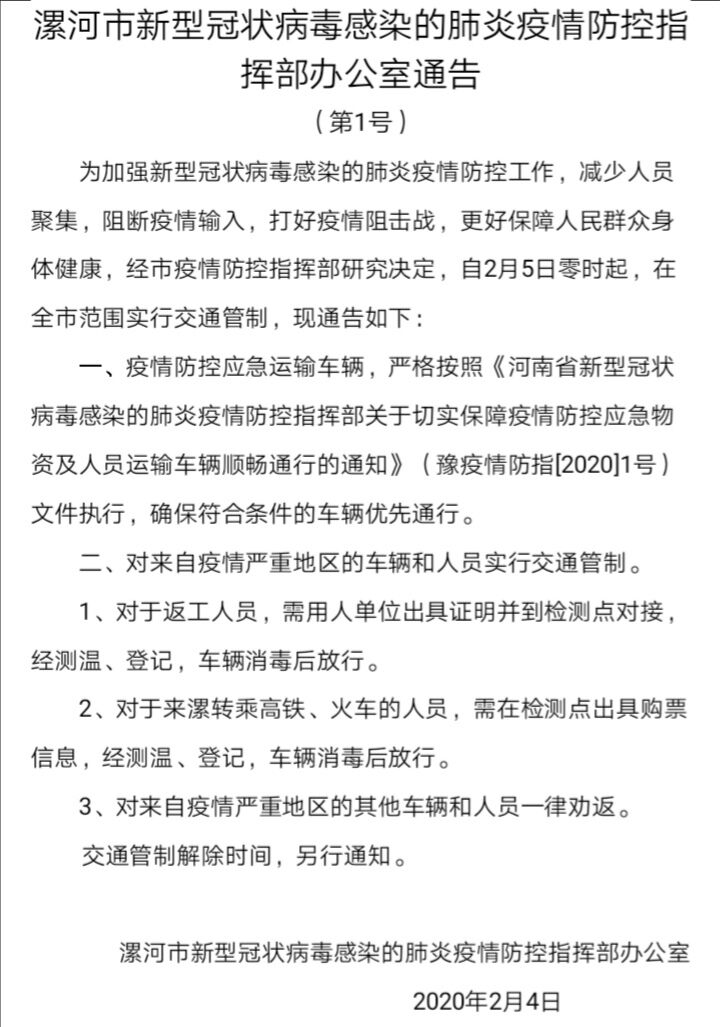 最新消息，漯河并未封城，漯河并未封城，最新消息解读