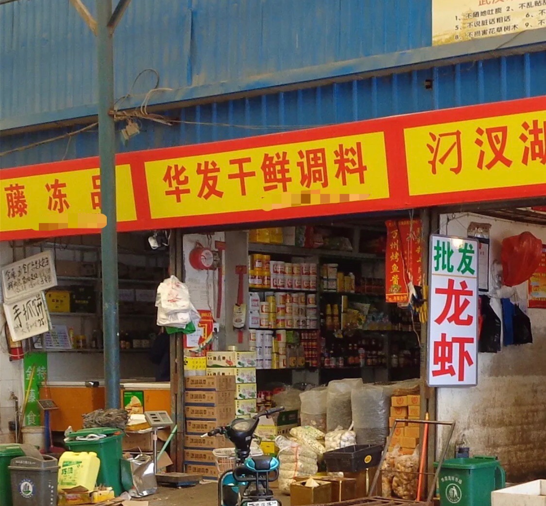 武汉华南海鲜市场女老板照片背后的故事，武汉华南海鲜市场女老板背后的故事揭秘