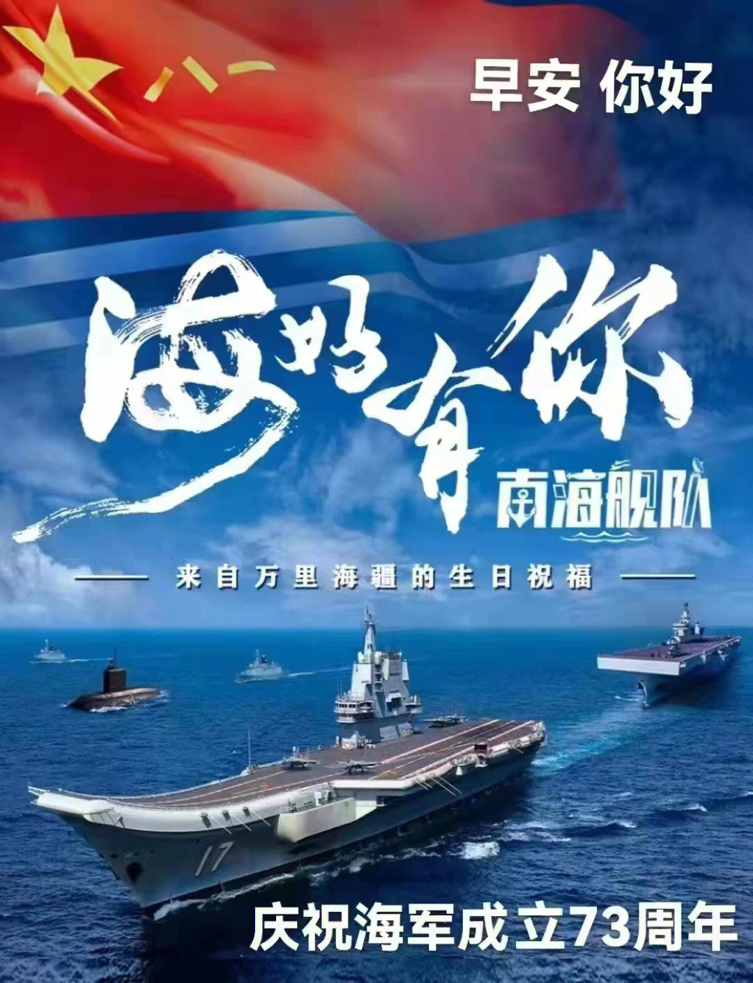 今天是海军节吗？一起探寻海军节的起源与意义，海军节探源与意义，探寻海军的节日起源及深远影响