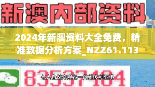 探索新澳正版资料，免费提供的价值及其影响，探索新澳正版资料，免费提供的价值及其影响力
