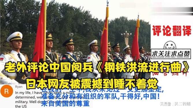 中国阅兵外国人点评，一场展示国家力量的视觉盛宴，中国阅兵外国人点评，国家力量的视觉盛宴展示