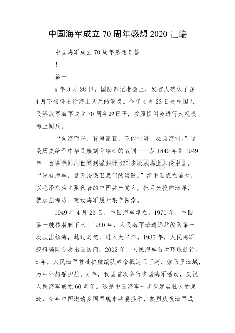 中国海军70周年有感，荣耀与梦想同行，中国海军70周年，荣耀与梦想同行，共铸辉煌海防力量