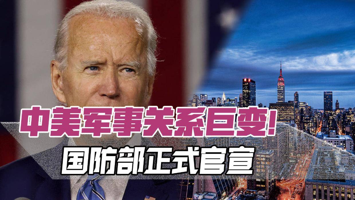 中美军事关系的发展趋势,挑战与机遇并存,中美军事关系发展趋势,挑战与机遇并存