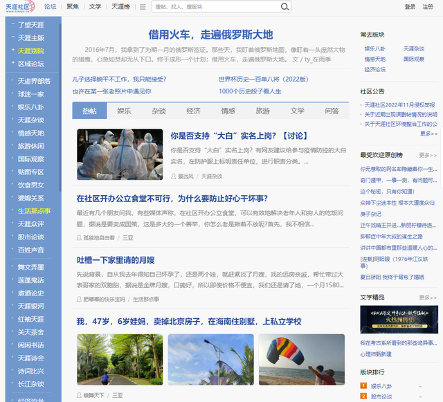 国际观察与天涯社区论坛首页，网络时代的国际视野与社区力量，国际观察与天涯社区论坛首页，网络时代的国际视野与社区力量交融展现