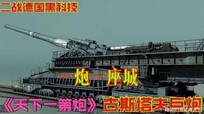 古斯塔夫巨炮的结构，一种震撼人心的工程奇迹，古斯塔夫巨炮结构，震撼人心的工程奇迹