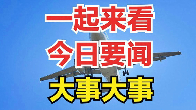 最近新闻大事4月，全球聚焦的热点事件与趋势分析，全球热点事件与趋势分析，聚焦最新四月新闻大事回顾