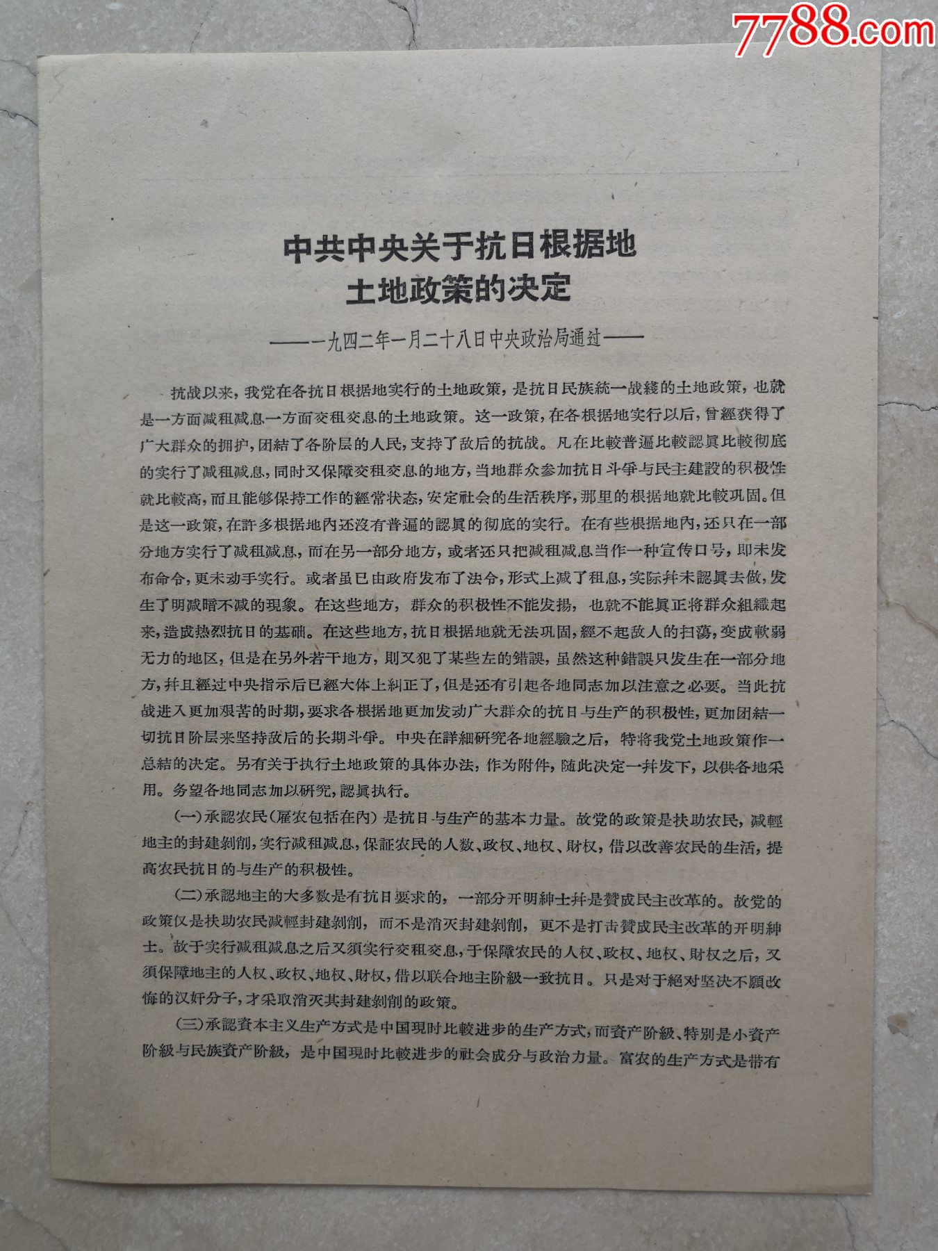 坚决反对搞土政策搞土规定,推动制度统一与公平正义,坚决反对土政策土规定,推动制度统一与公平正义的实践