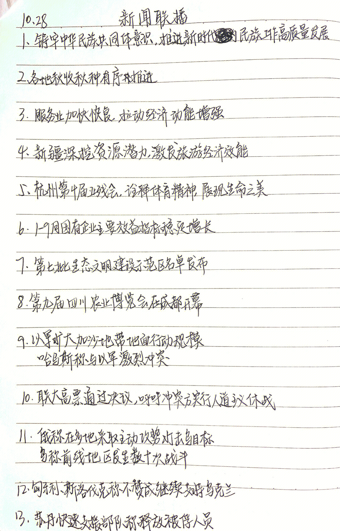 今日新闻摘抄十条，今日新闻精选十条摘要