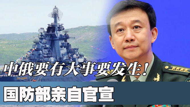 中俄即将迎来重要时刻，两国合作的新篇章即将开启，中俄合作新篇章即将开启，两国迎来重要时刻