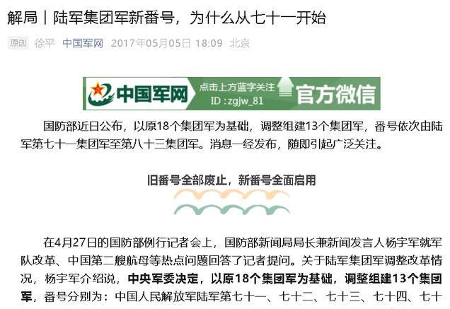 关于中国军队调整与65集团军被裁原因的分析，中国军队调整与裁撤65集团军原因深度解析