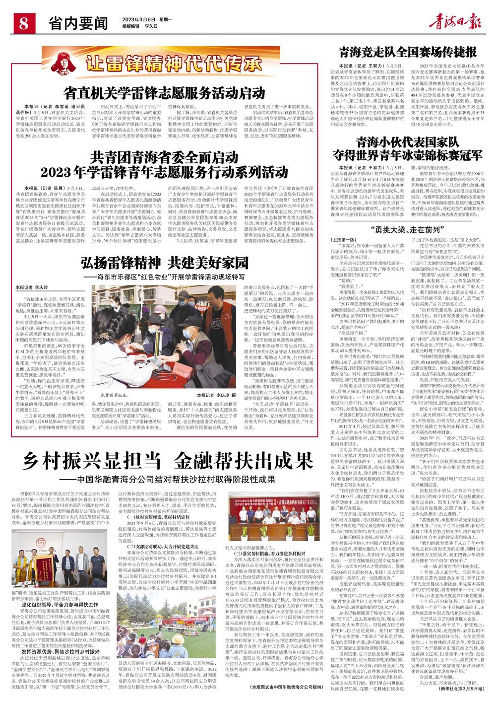 2023年3月6日全球新闻综述，全球新闻综述，2023年3月6日概览