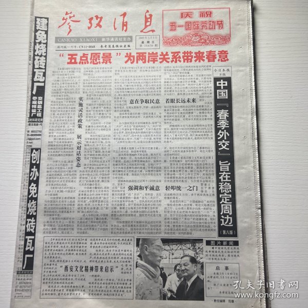 新闻传播平台