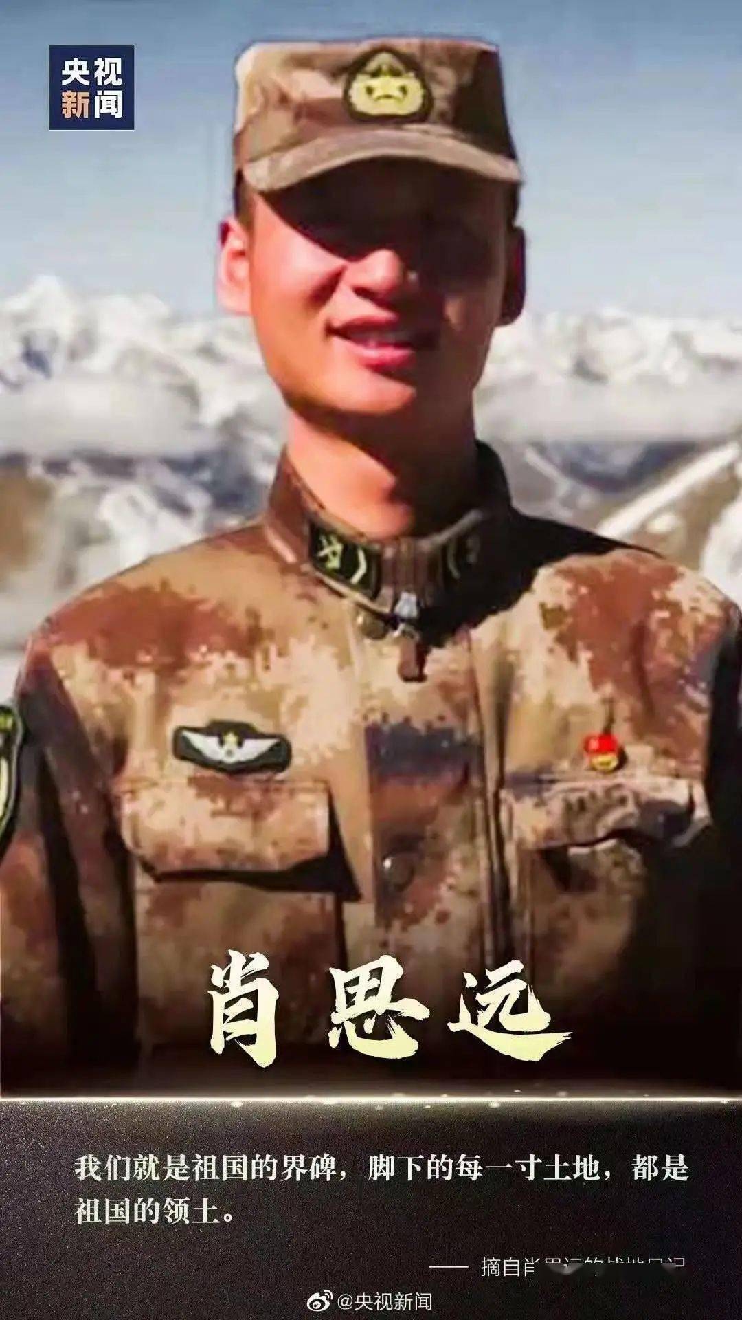 肖思远陈祥榕的牺牲经历，英勇无畏，铸就永恒荣光，肖思远陈祥榕英勇牺牲，铸就永恒荣光