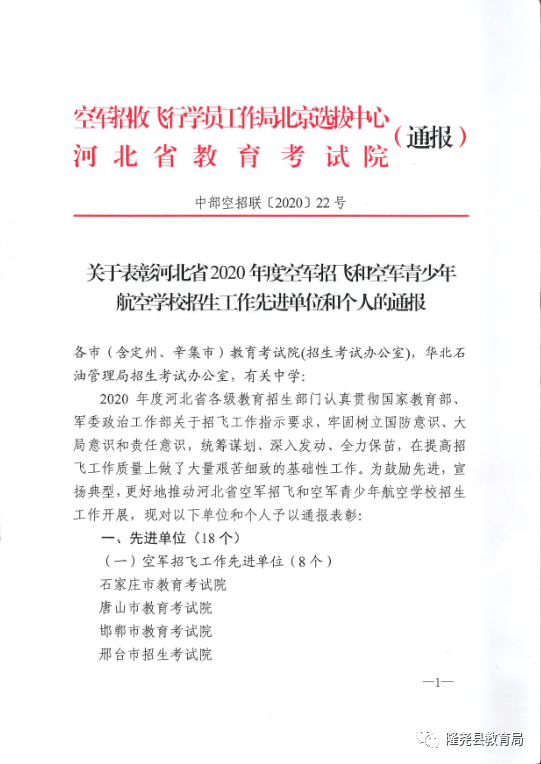 中国人民解放军空军航空大学