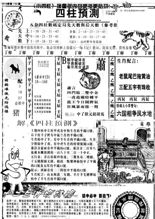 特马王中王一肖中特的独特魅力与神秘色彩，特马王中王一肖的独特魅力与神秘色彩揭秘