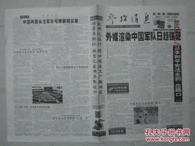 参考消息电子版在线阅读报纸,数字化时代下的新闻获取方式,数字化时代下的新闻获取方式,参考消息电子版在线阅读报纸