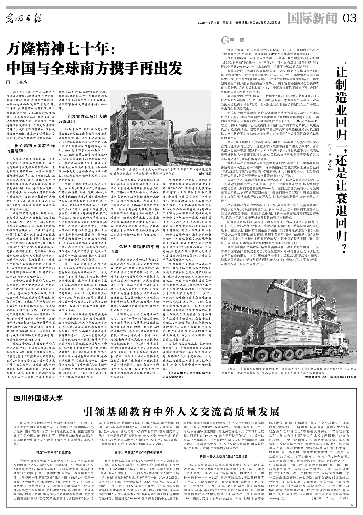 最新国际新闻概要,全球经济动态与地缘政治分析,全球经济动态与地缘政治分析,最新国际新闻概要