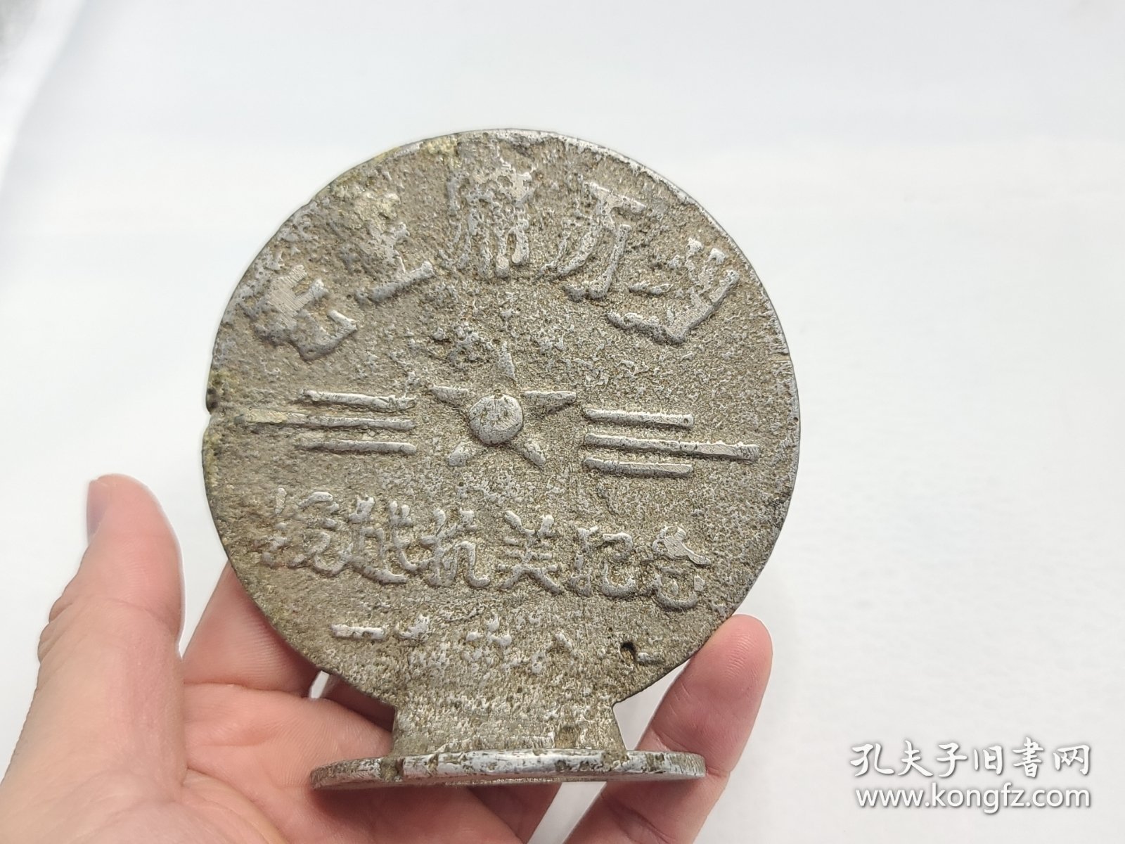 历史记忆与民族精神