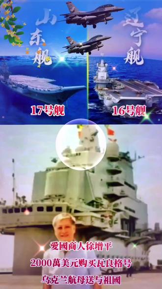 山东舰的价值与意义，无法用金钱衡量，山东舰的价值与意义，无法估量的无价之宝