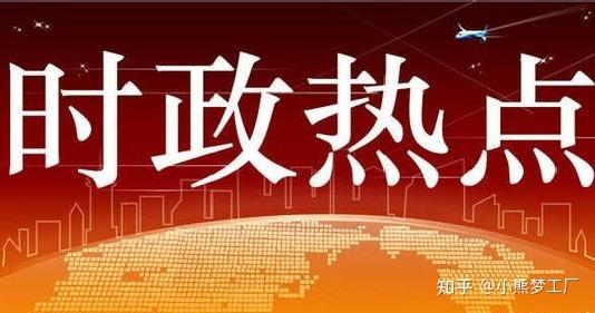 时事新闻2021年最新报道,五月的尾声观察,五月底时事新闻回顾与最新报道概览 2021