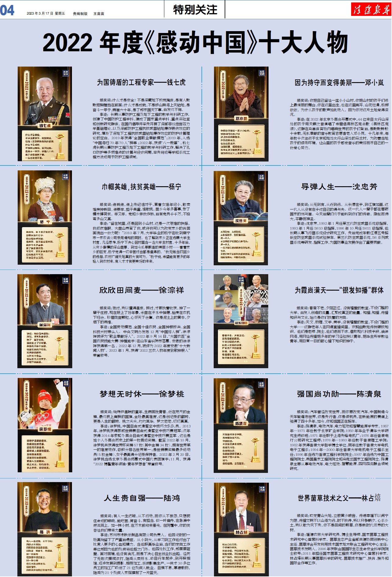 致敬英雄，颂扬功勋——记2022共和国功勋人物名单，致敬英雄，颂扬功勋——共和国功勋人物名单闪耀2022年光辉时刻