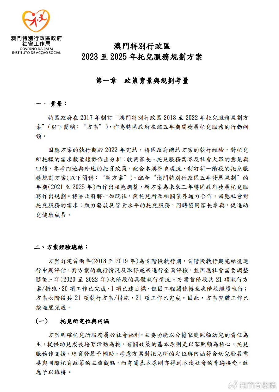 澳门免费精准资料下载