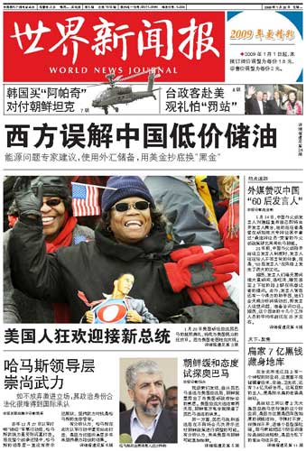 世界新闻报，探究其刊物级别与影响力，世界新闻报，刊物级别与影响力的探究