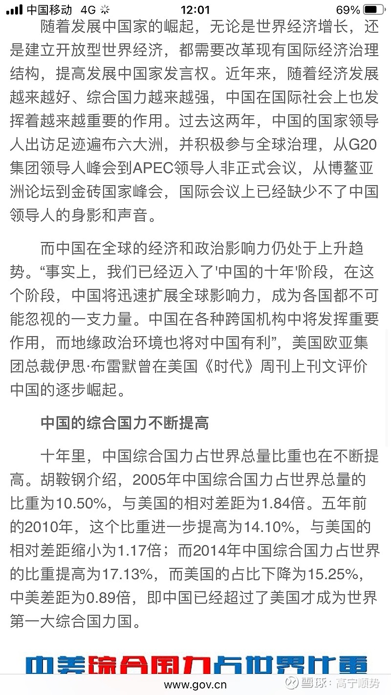 新闻官网观察下的中国综合国力，新闻官网视角下的中国综合国力观察
