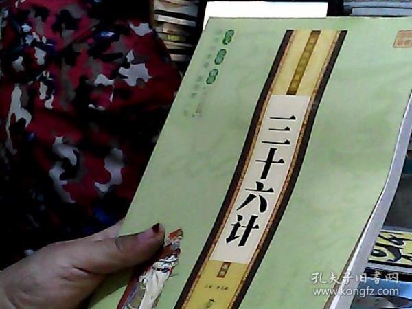 军事频道三十六计详解及典故解析，军事频道三十六计详解与典故解析
