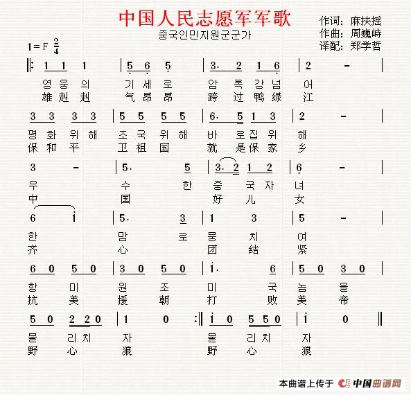 志愿军军歌简谱