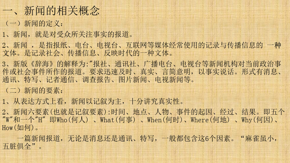 新闻的写作方法，新闻写作方法与技巧解析