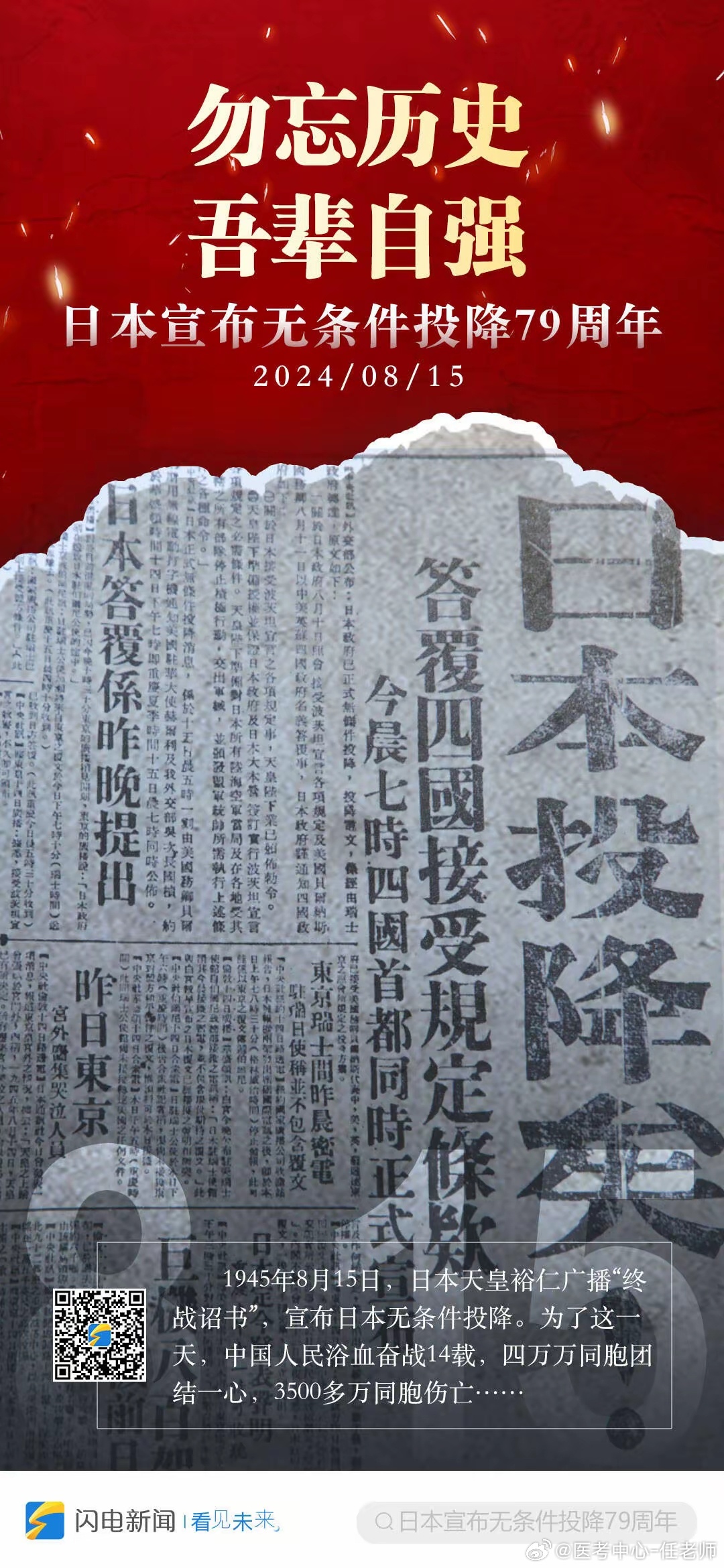 历史记忆与和平祈愿
