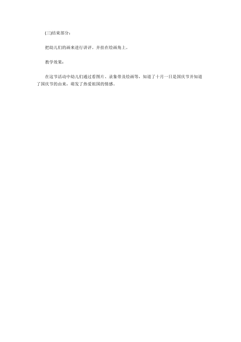大班国庆大阅兵教案，大班国庆大阅兵教学方案，庆典盛况的生动呈现