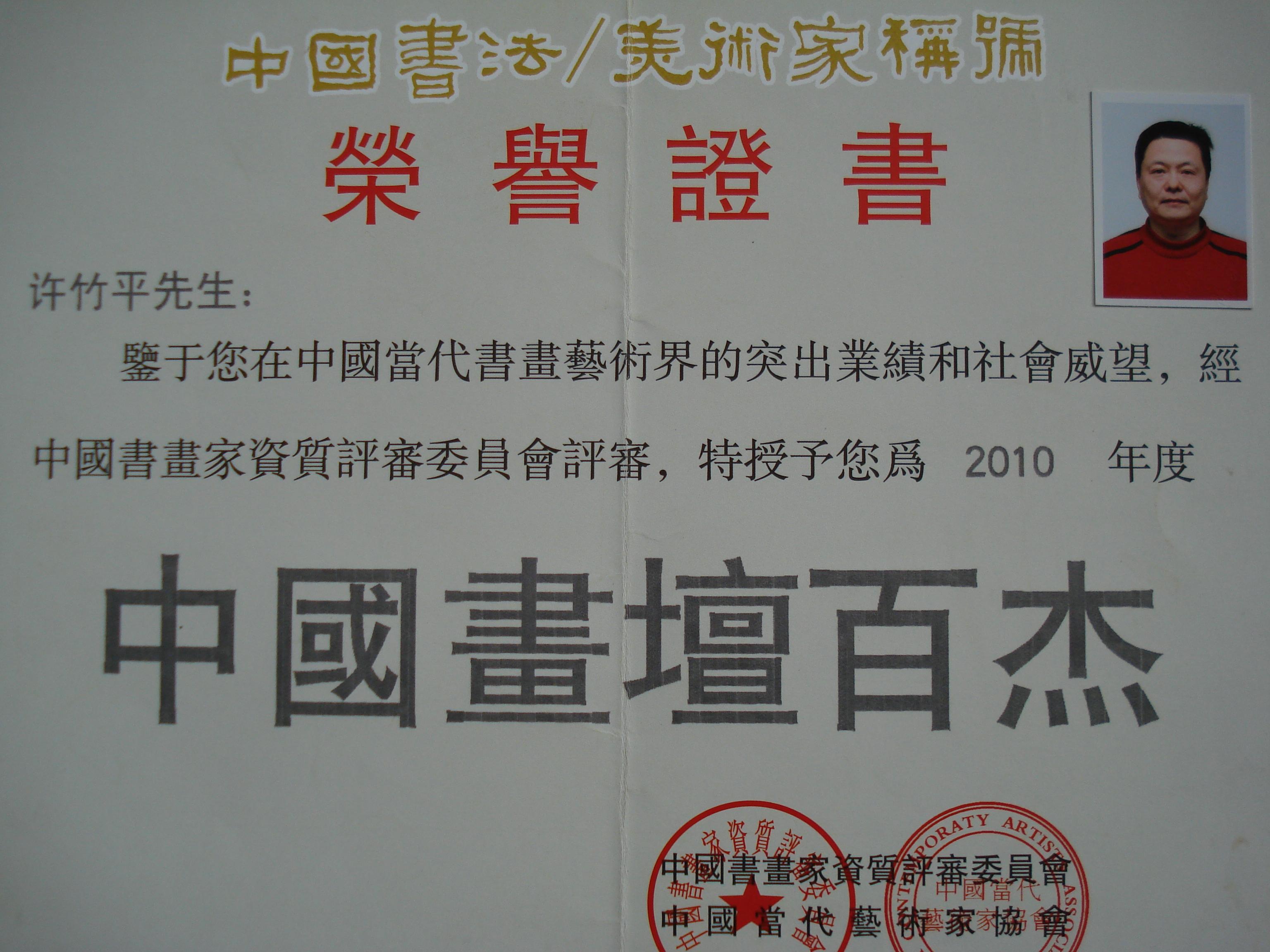 许定平个人简历，许定平个人简介